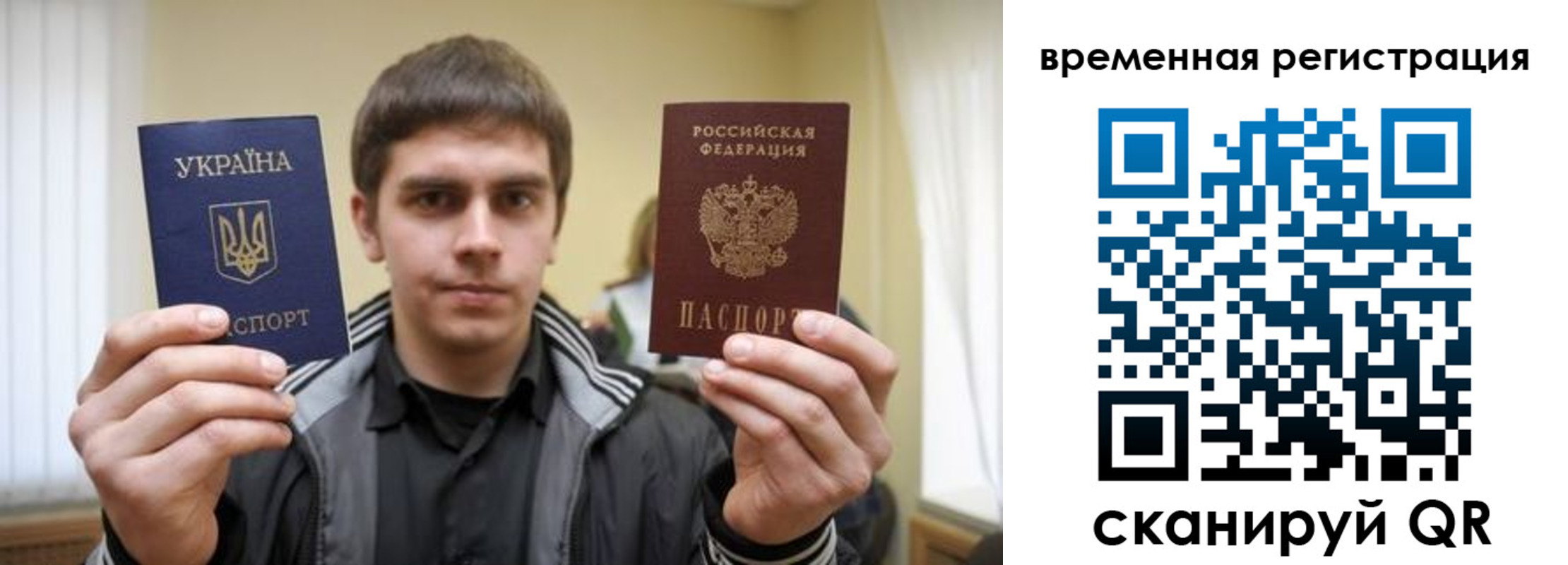 временная прописка в Зиме
