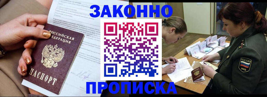 временная регистрация законно в Зиме