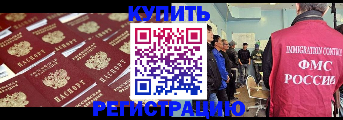 прописка в Зиме