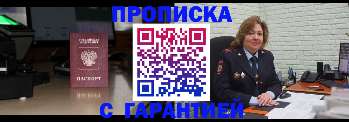 прописка поиск в Зиме
