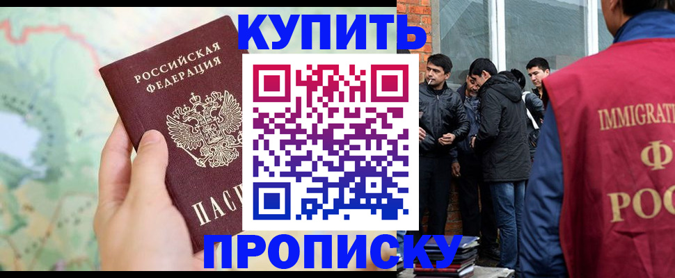 прописка законно в Зиме