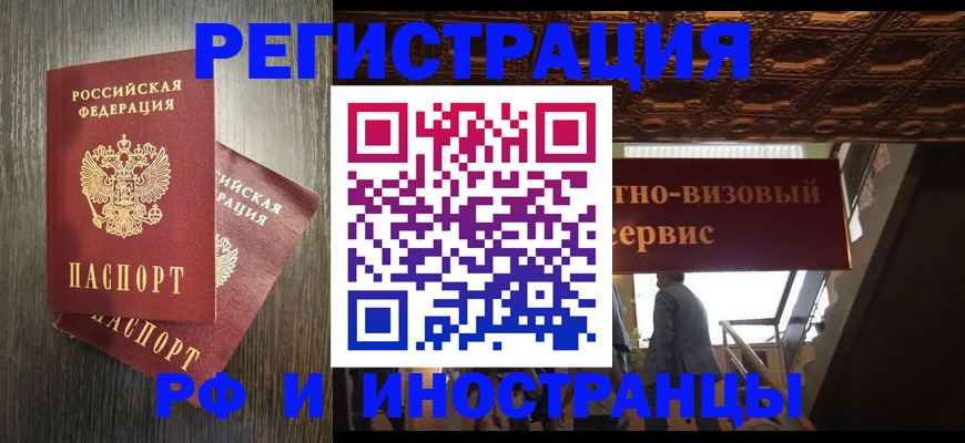 временная регистрация недорого в Зиме