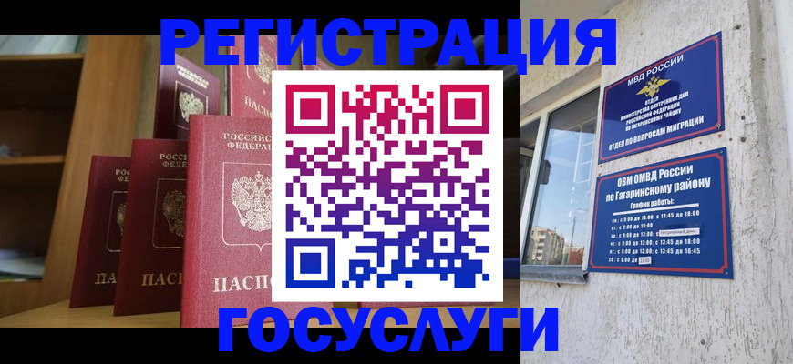 временная регистрация надежно в Зиме