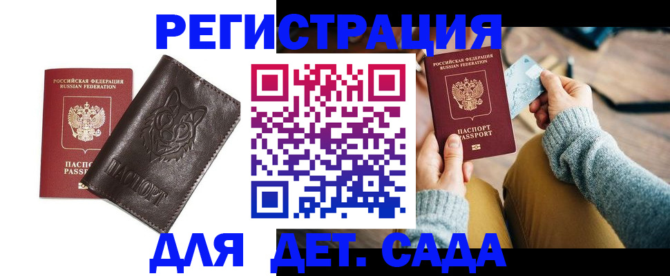 прописка для работы в Зиме