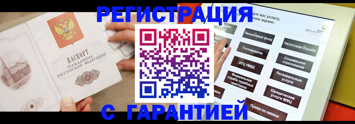 временная регистрация для всех в Зиме